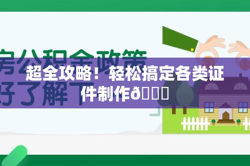 闽清超全攻略!轻松搞定各类证件制作😎 闽清超全攻略!轻松搞定各类证件制作😎